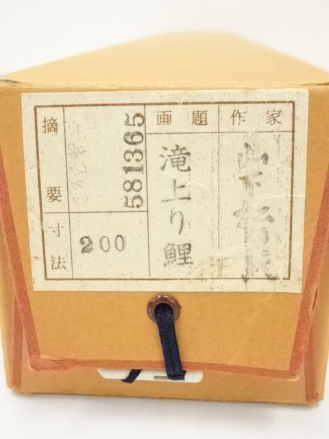 道具 ] - 道具 山下松麗筆 瀧上り鯉 肉筆絹本掛軸（共箱） | ネット